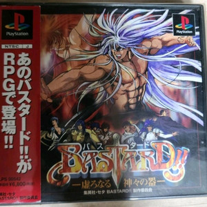 (PS1)바스타드 공허한 신의 그릇 이미지