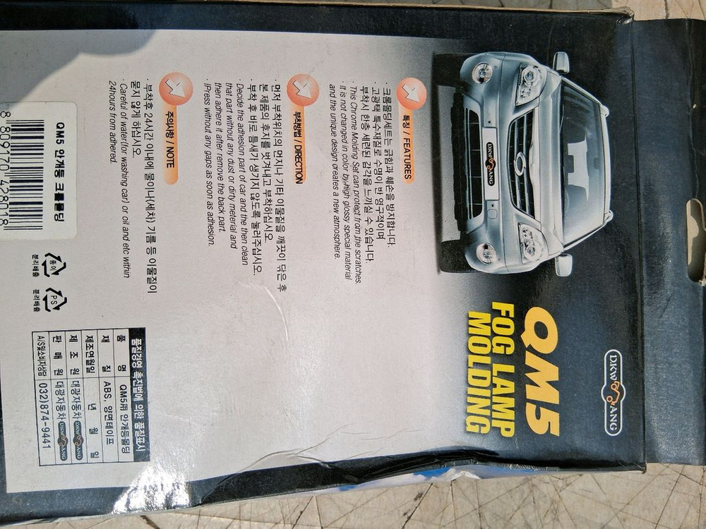 QM5 자동차 전용 안개등 커버 크롬몰딩 이미지