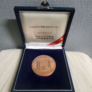 1975년 만국우표박람회 기념 동메달 이미지