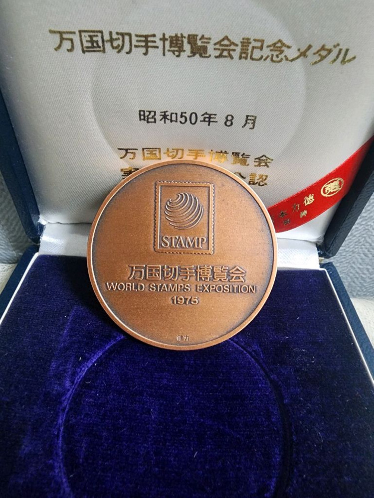 1975년 만국우표박람회 기념 동메달 이미지