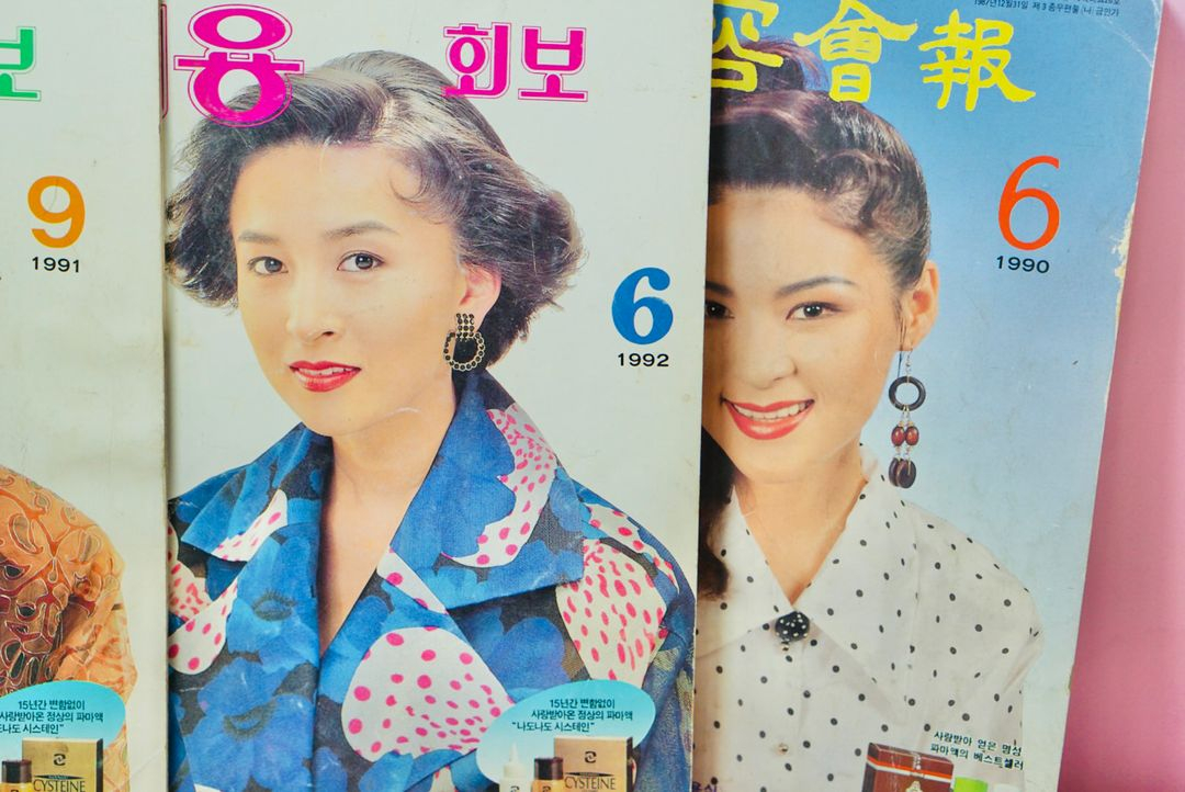90년대 미용화보 잡지 근대사 레트로 빈티지 소품 8권 세트 이미지