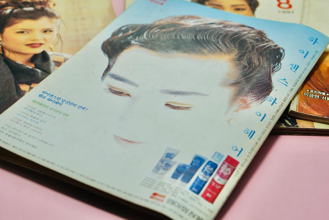 90년대 미용화보 잡지 근대사 레트로 빈티지 소품 8권 세트 이미지
