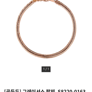 (정가272만원)골든듀 그레이셔스 팔찌 이미지