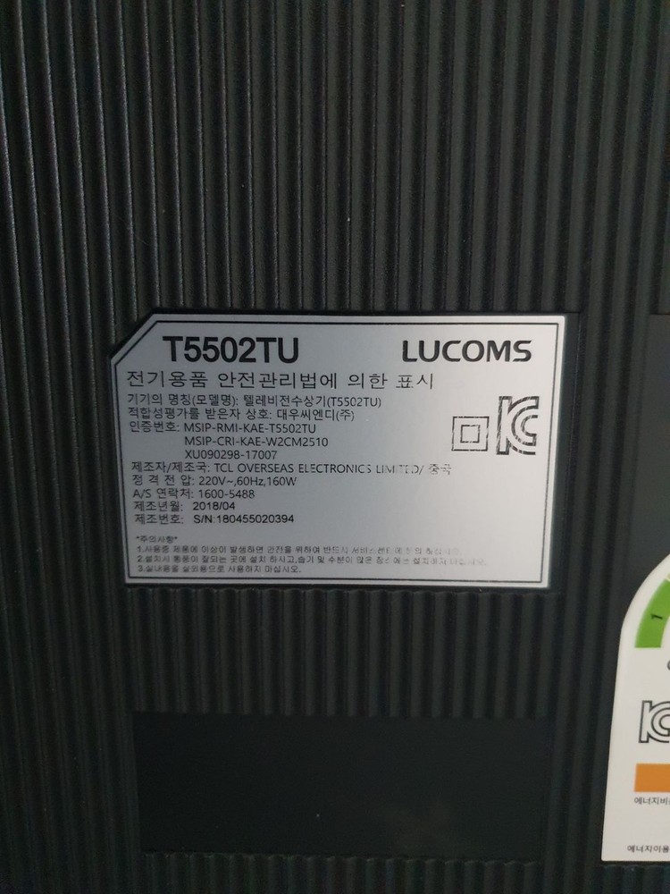 55인치 TV LUCOMS T5502TU 액정양품 이미지