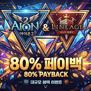 아이온2 리니지 클래식 소액 구독결제 구매합니다. 이미지