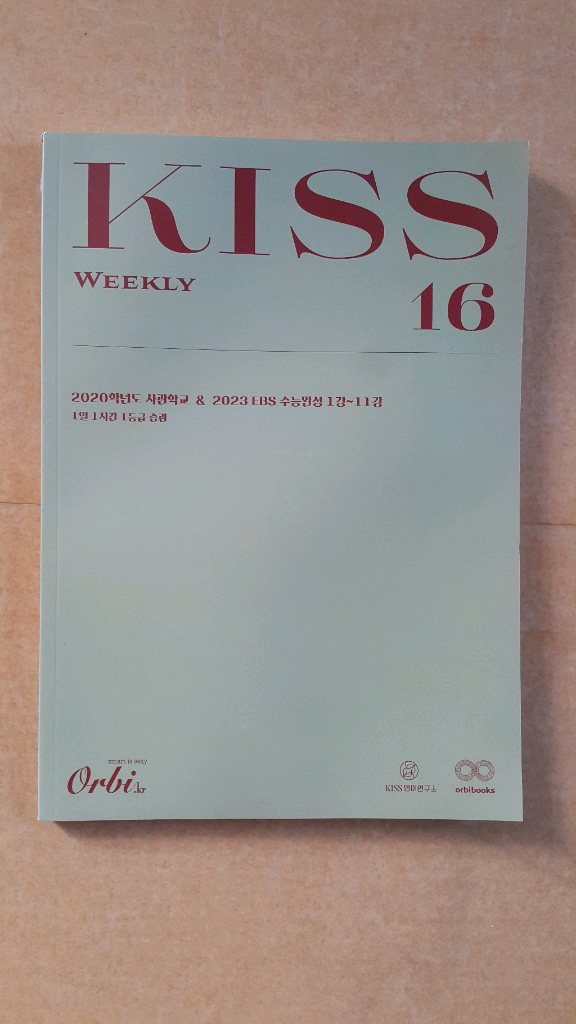 오르비 대성마이맥 영어 션티 주간 키스 Weekly KISS 16 이미지