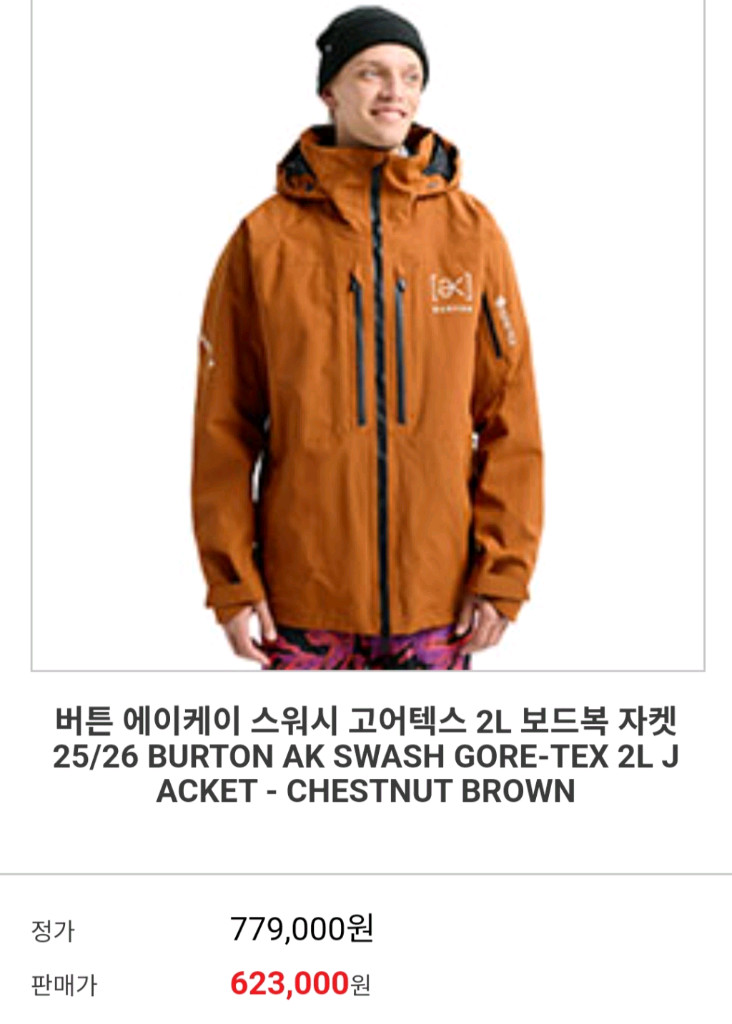 2526 버튼 ak 스워시 고어텍스 자켓 L 판매합니다. 이미지