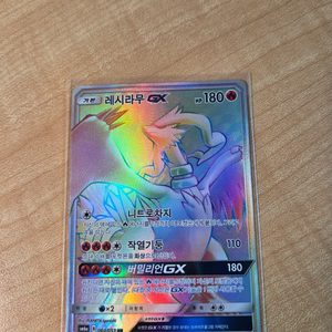 포켓몬카드 레시라무 GX HR 이미지