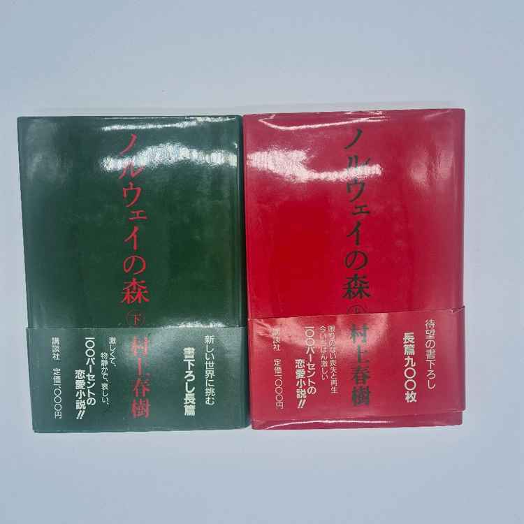 초판(일본판) 상실의시대 노르웨이숲 무라카미 하루키 이미지