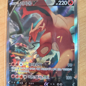 포켓몬카드 리자몽V SR 이미지