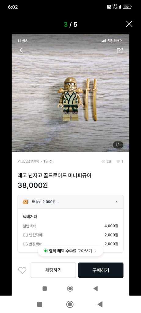 레고 캐슬 미니피규어 사기 조심! [판매자상점: 쥴이몽2] 이미지