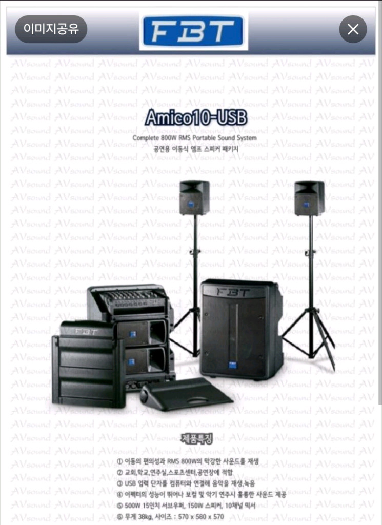 FBT(이태리브랜드)Amico10usb, 올인원 포터블앰프스피커 이미지