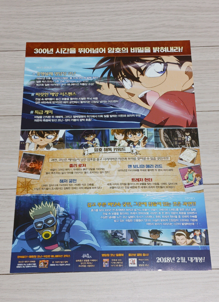 영화전단지 명탐정코난:감벽의관 이미지