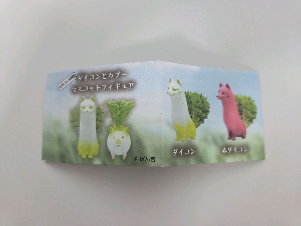 야채요정 무와 순무 마스코트 피규어 풀셋) 가챠 동물 여우 돼지 이미지