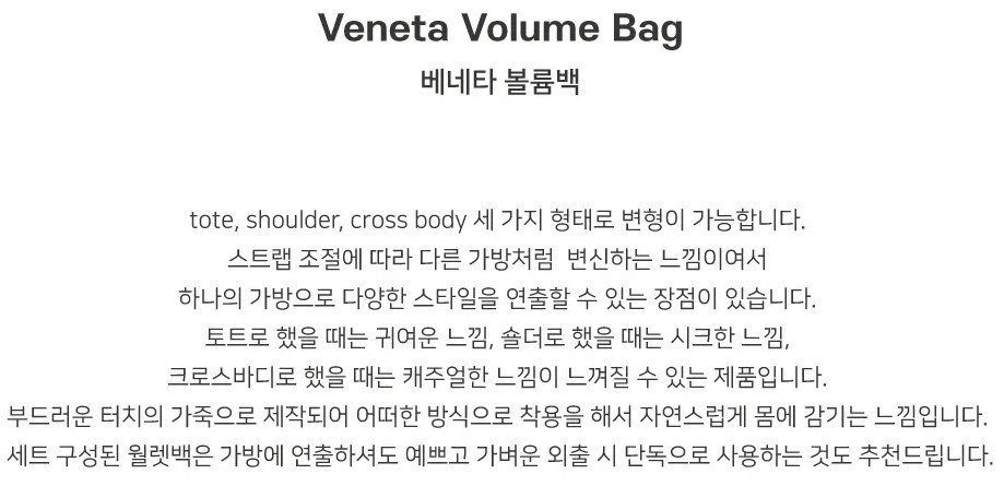 드메리엘 베네타 볼륨백 이미지