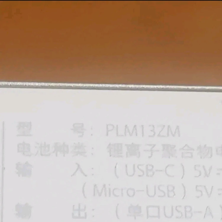 샤오미 5세대 보조배터리 PLM13ZM 10000mAh 이미지