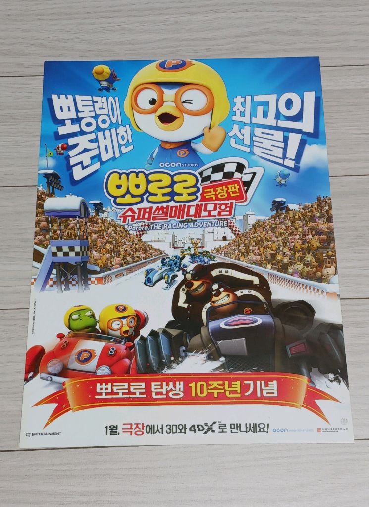 영화전단지 뽀로로극장판:슈퍼썰매대모험 이미지