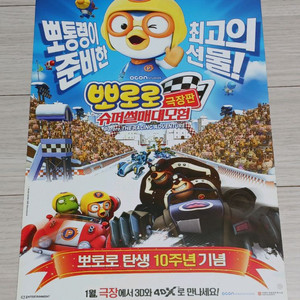 영화전단지 뽀로로극장판:슈퍼썰매대모험 이미지