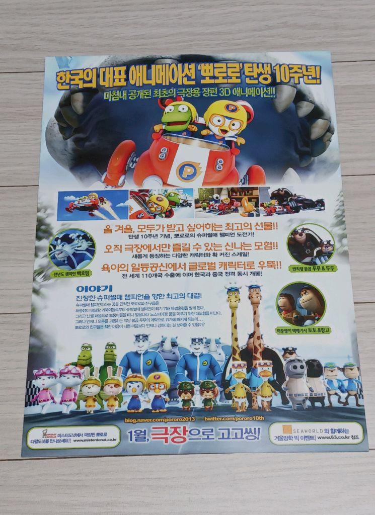 영화전단지 뽀로로극장판:슈퍼썰매대모험 이미지