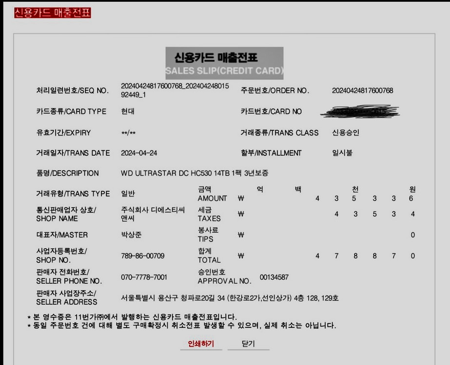 WD 14TB SATA 하드디스크 HC530 이미지