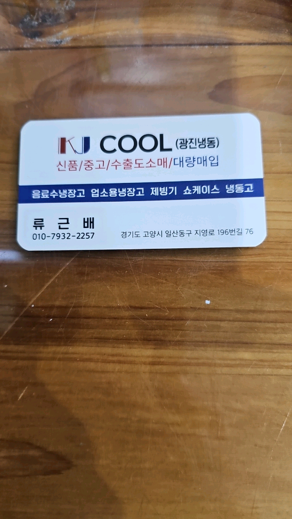 평대냉동고 아이스크림냉동고 냉동고 이미지