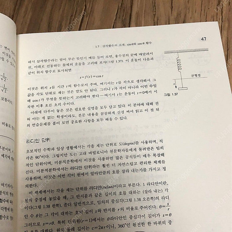 미적분학과 해석기하 (2판) (경문사) 대학전공서적 이미지