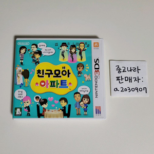닌텐도 3ds xl 친구모아 아파트 친모아 친구모아아파트 이미지