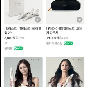 (새상품) 똥손추천 알티스트 양방향 고데기 + 고데기 파우치 이미지