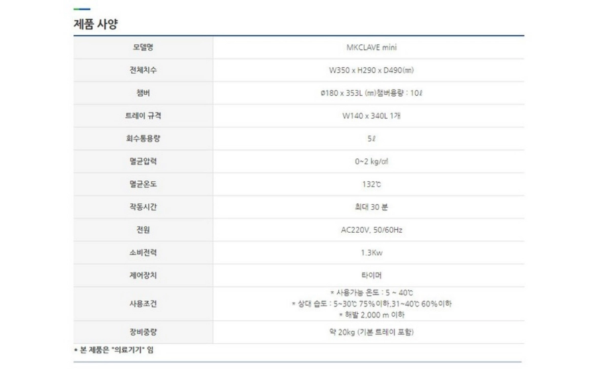 [판매중] MKT 고압증기멸균기 멸균소독기 네일기구 소독기 이미지