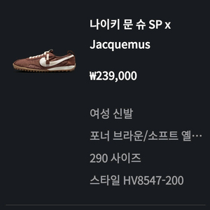 나이키 문슈 290 팝니다 이미지