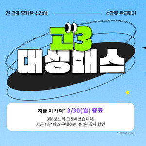 대성패스 양도 이미지