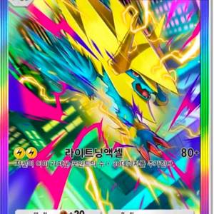 포켓몬 카드게임 포켓 pocket 2성 [메가 썬더볼트] 이미지