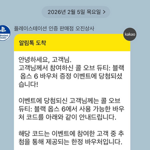ps5 콜오브듀티 블랙옵스6 바우처 팔아요. 이미지