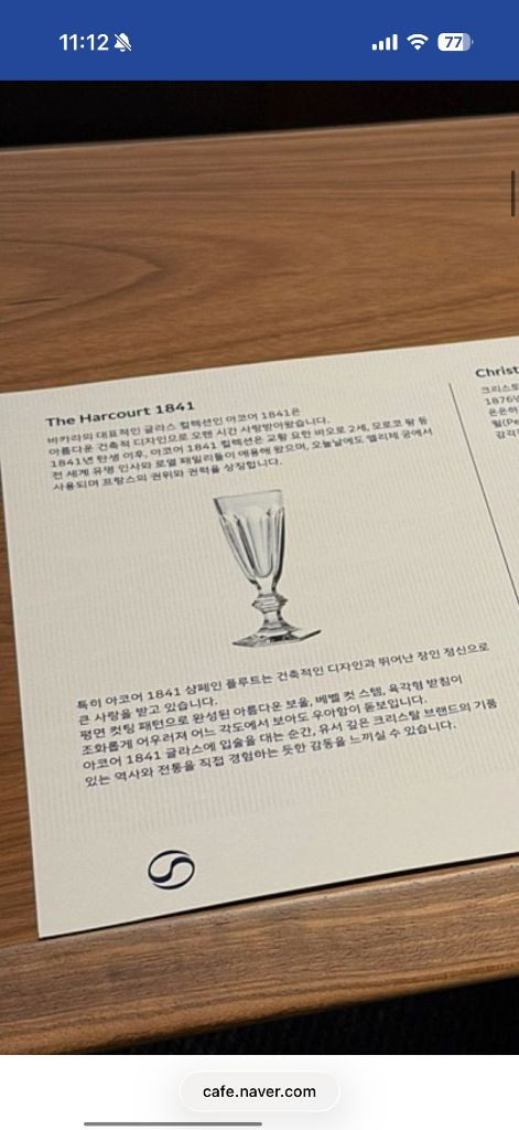 바카라 아코어 1841 플루트 샴페인잔 이미지