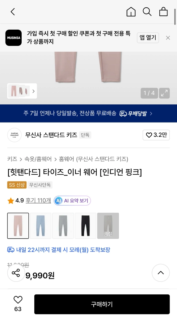무신사 키즈 아동 실내복 타이즈 150 이미지
