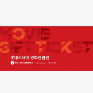 롯데시네마 영화 예매표 관람권 티켓 이미지