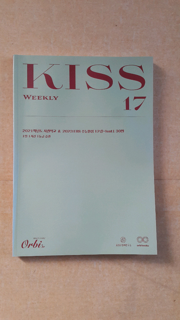 오르비 대성마이맥 영어 션티 주간 키스 Weekly KISS 17 이미지