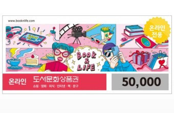 85% 삽니다) 문상, 문화상품권, 도서문화상품권 이미지