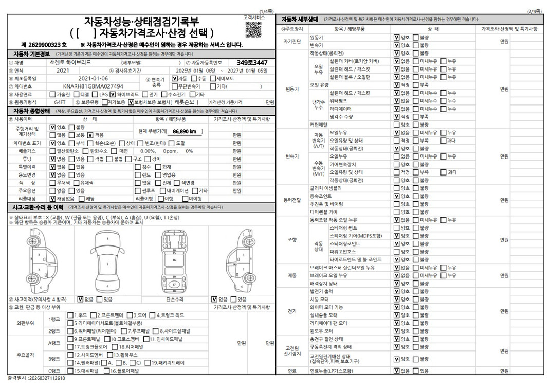 쏘렌토 4세대 HEV 1.6 2WD 그래비티 21년01월 86909km 완전무사고 6인승 입니다. 이미지