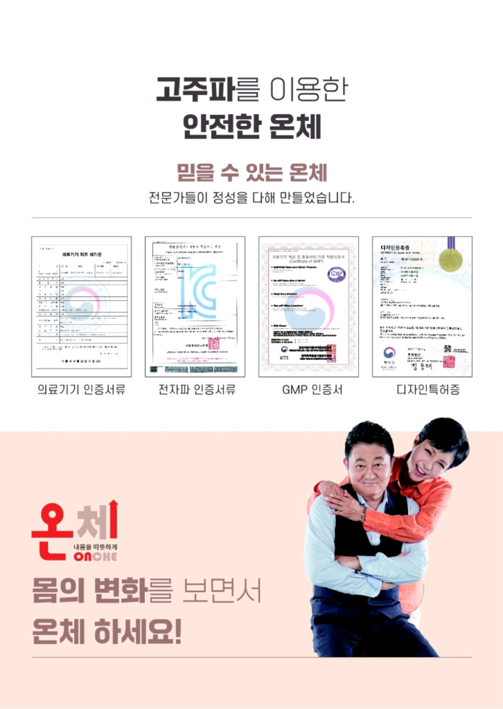 온체 새상품 고주파 온열기 혈액순환 수족냉증 이미지