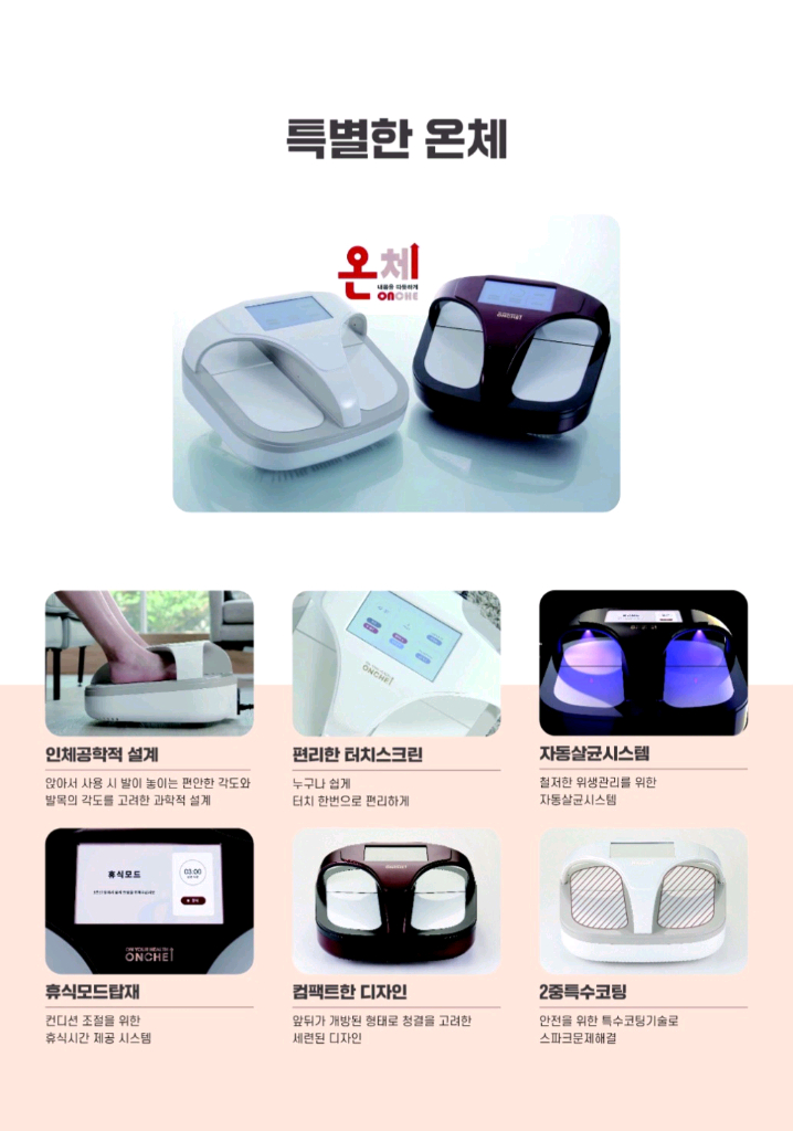 온체 새상품 고주파 온열기 혈액순환 수족냉증 이미지