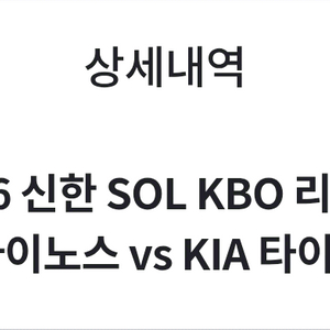 4/3(금) 기아 vs NC 홈개막전 3루 최대 8연석 이미지