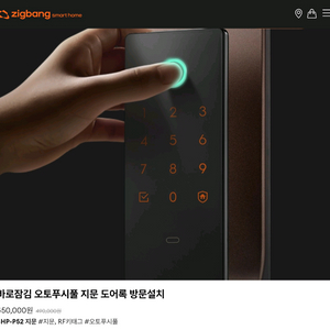 직방 구(삼성) shp-p52f 바로 잠김 지문인식 도어락 이미지