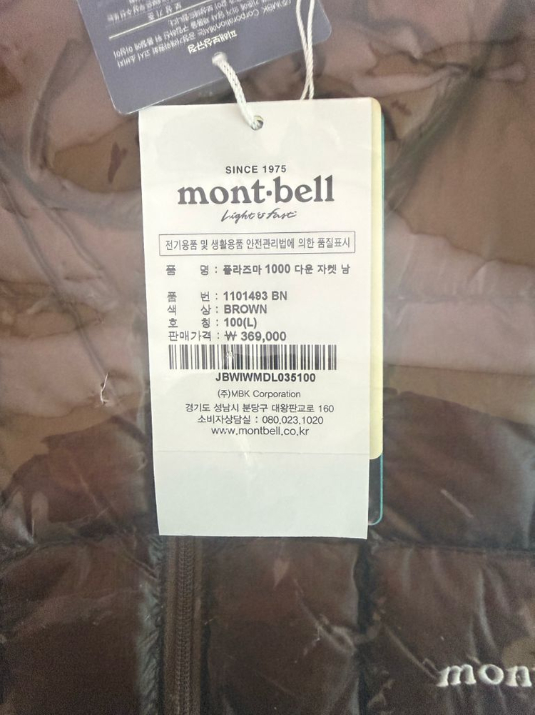 [국내정품]몽벨 플라즈마(미개봉)1000 경량다운 팝니다 이미지