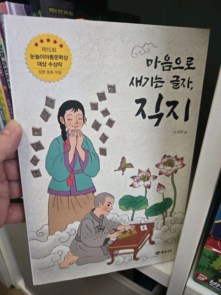 초등학생 도서. 한국사편지.미래가 온다. 너의 운명은외에 여러가지 수학 과학책 이미지