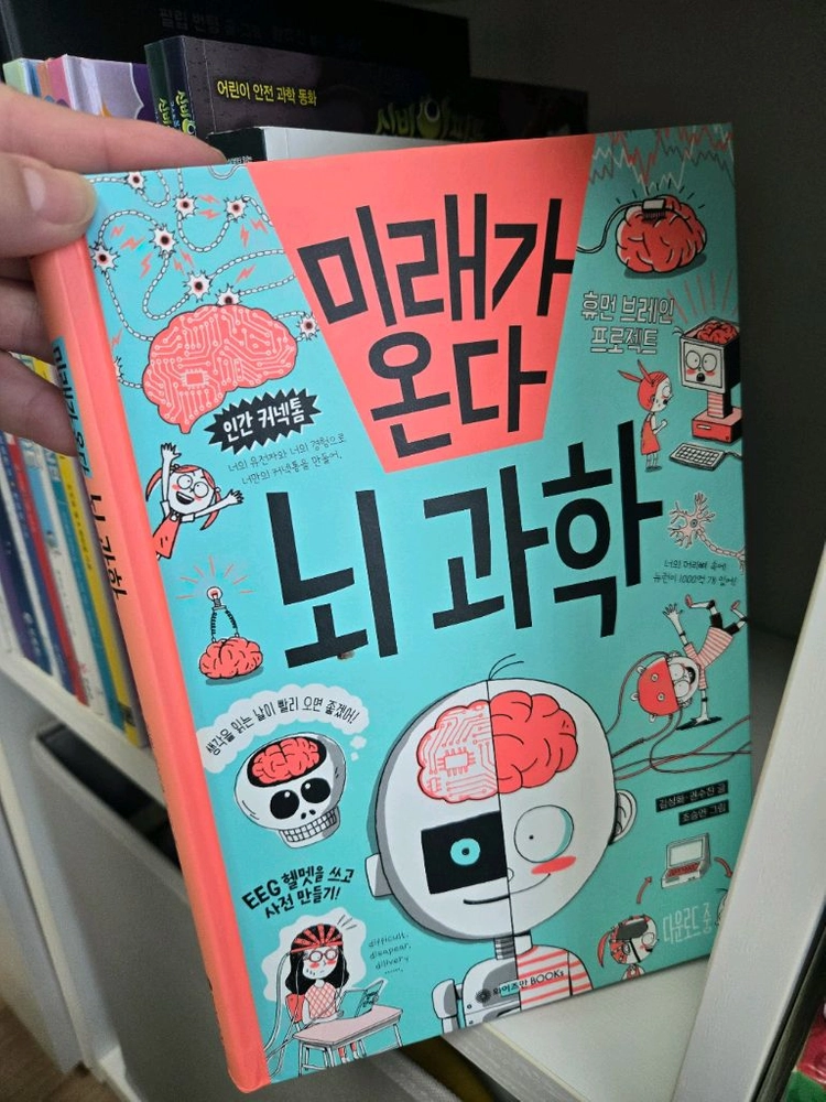 초등학생 도서. 한국사편지.미래가 온다. 너의 운명은외에 여러가지 수학 과학책 이미지