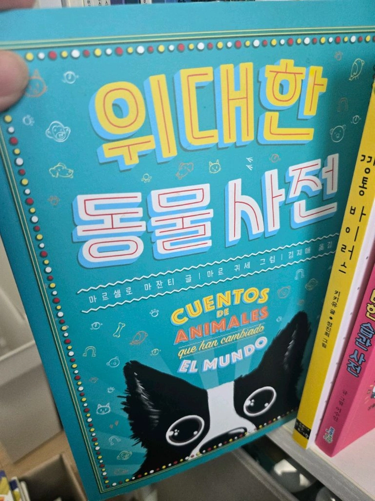 초등학생 도서. 한국사편지.미래가 온다. 너의 운명은외에 여러가지 수학 과학책 이미지