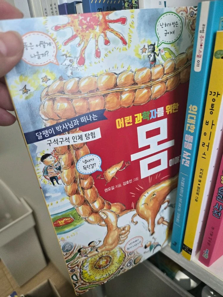 초등학생 도서. 한국사편지.미래가 온다. 너의 운명은외에 여러가지 수학 과학책 이미지