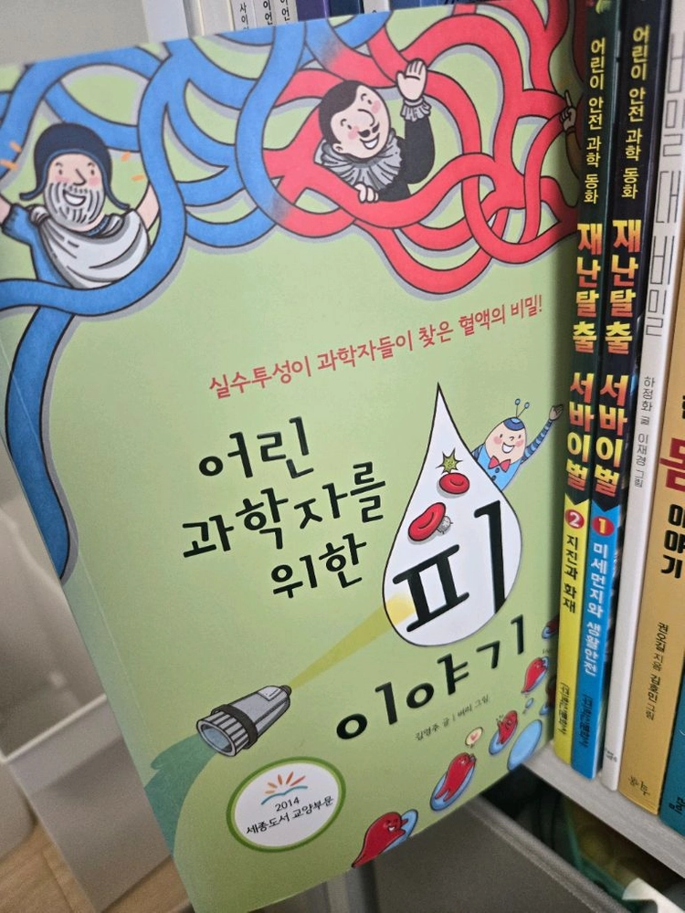 초등학생 도서. 한국사편지.미래가 온다. 너의 운명은외에 여러가지 수학 과학책 이미지
