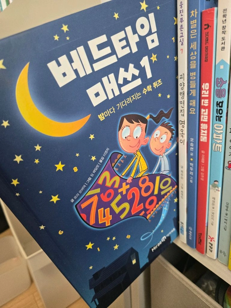 초등학생 도서. 한국사편지.미래가 온다. 너의 운명은외에 여러가지 수학 과학책 이미지